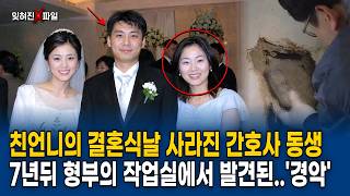 Download lagu The 20-something nurse who vanished on her sister's wedding day in 2001: The shocking truth revea... mp3