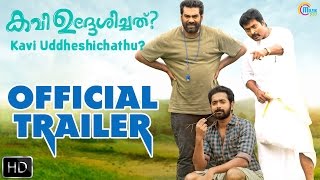 Kavi Uddheshichathu Official Trailer | Asif Ali, Biju Menon, Narain | Thomas Liju Thomas