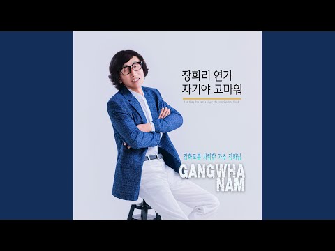 Jang Hwa-ri Love Song