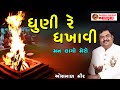 Vah Osman Mir Vah kya Bat || ધૂણી રે ધખાવી || Hansla Halo Ne Have || Osman Mir live Stage Santvani
