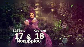 Magic Serpentes Theater "Η ΒΑΣΙΛΙΣΣΑ ΤΟΥ ΧΙΟΝΙΟΥ "