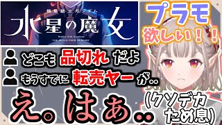 どうしても欲しい物が買えないとわかり、情緒がジェットコースターになってしまうえる【える/にじさんじ】