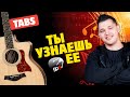 КОРНИ - Ты узнаешь её (fingerstyle guitar cover with free TABS)