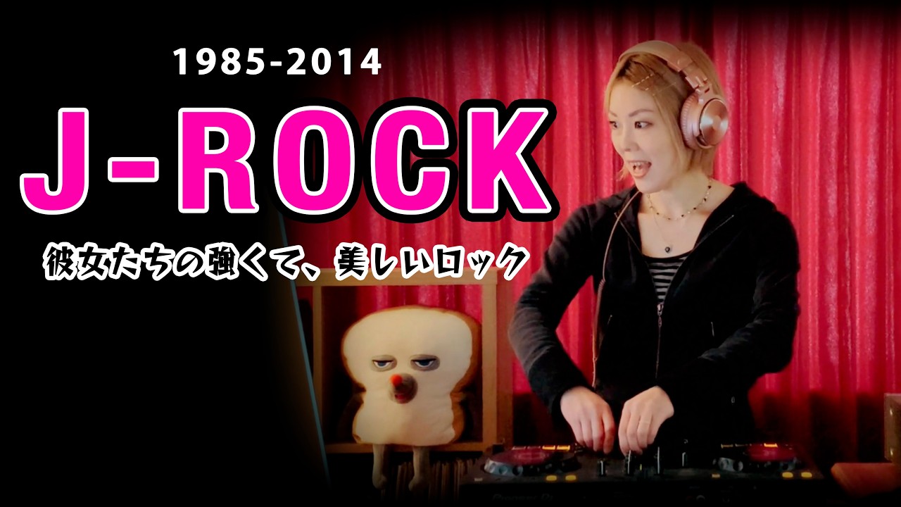 【女声ロック列伝】J-ROCK女性ボーカルMIX・彼女たちの叫びが時代を変えた 1985-2014