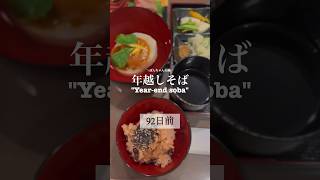 【日常vlog】Crossing into the new year |脱サラまであと92日　#happynewyear #2024 #日常vlog