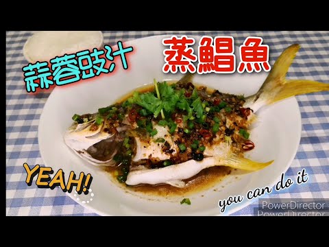 Steamed Pomfret with Garlic and Black Bean Sauce