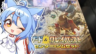 【ポケカ】忙しくて開けてなかった受注生産クレイバースト開封！滅びろ転売ヤー！