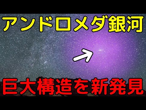魅力的な発見: アンドロメダ銀河のヘイローは想像を超えています