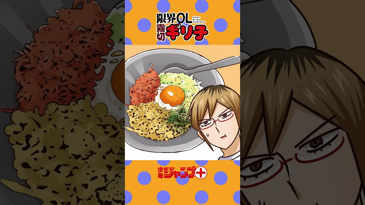 【ショートアニメ】『限界OL霧切ギリ子』【2期第16話】