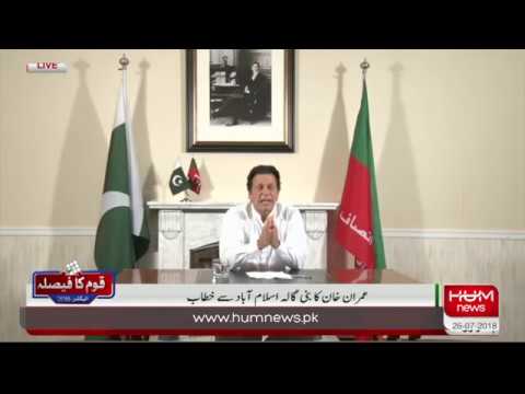 Imran Khan speech after victory in Election 2018 | Hum News