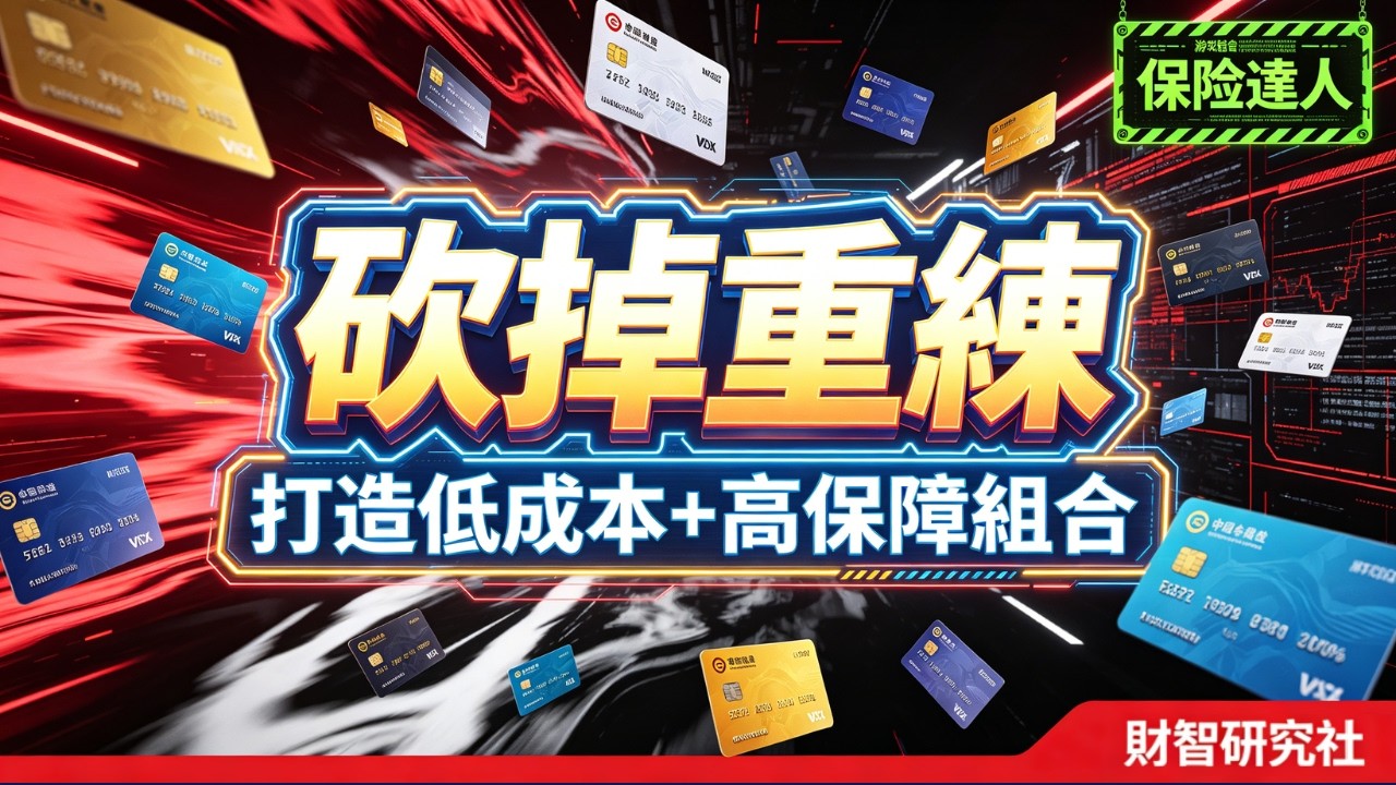 借爸爸 醫療保險五層防禦組合 YouTube 影片