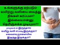 வயிற்று வலி கர்ப்பத்தின் அறிகுறி During Pr