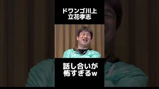 立花孝志、ドワンゴ川上の対談がホラーすぎたwww #立花孝志 #政治