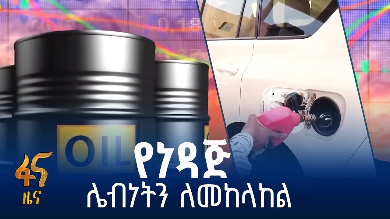 የዲጂታል ቁጥጥር ሥርዓት በባለስልጣኑ