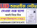 Aadhaar Authorisation Letter Update How To Apply UIDAI Certificate Online 2024