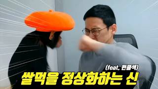 Cover art for 쌀먹을 정상화하는 신