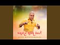 Sapumal Suwada Wage