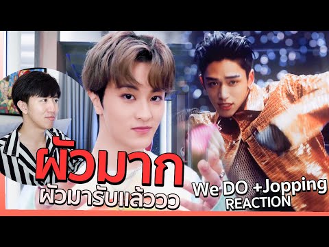 รีบดูก่อนตกรถ..กรี๊ดผัวมาก!! SuperM 슈퍼엠 We DO + Jopping | REACTION