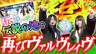 養分パチ女子と期待値スロ女子は友達になれるのか   3ndシーズン vol.4