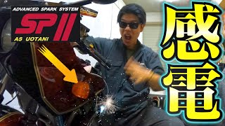 【登録者4000人記念 】ウオタニSP2装着中に感電する男。(gs1200ss)