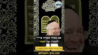 איך ישראלים מתנהגים בבתי מלון? 😂🤣 (הרב ברוך רוזנבלום) - התמונה מוצגת ישירות מתוך אתר האינטרנט יוטיוב. זכויות היוצרים בתמונה שייכות ליוצרה. קישור קרדיט למקור התוכן נמצא בתוך דף הסרטון