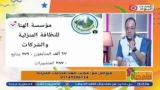 فيديو مكتب الهنا
