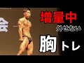 弱点の大胸筋を改善させたいならこの種目!フル胸トレ全て公開しちゃいます!