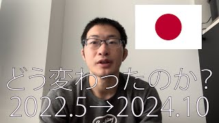 カナダ在住者が語る2年半ぶりの日本