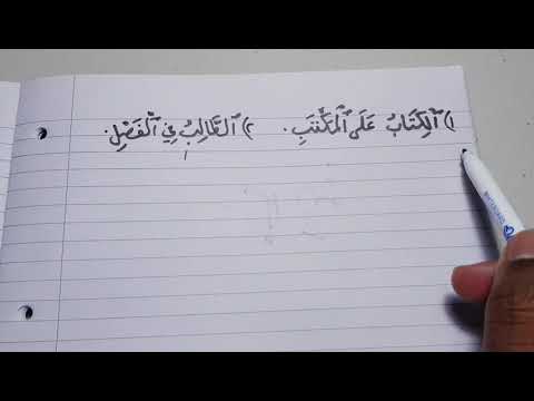 Madinah Arabic course | Book 1 - LESSON 4 (part 3)