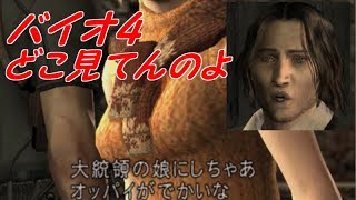 レポート6#とんでもない事が起きました【バイオ4】