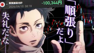 自称声優系Youtuberによる、『デイトレード実況』【株式投資】