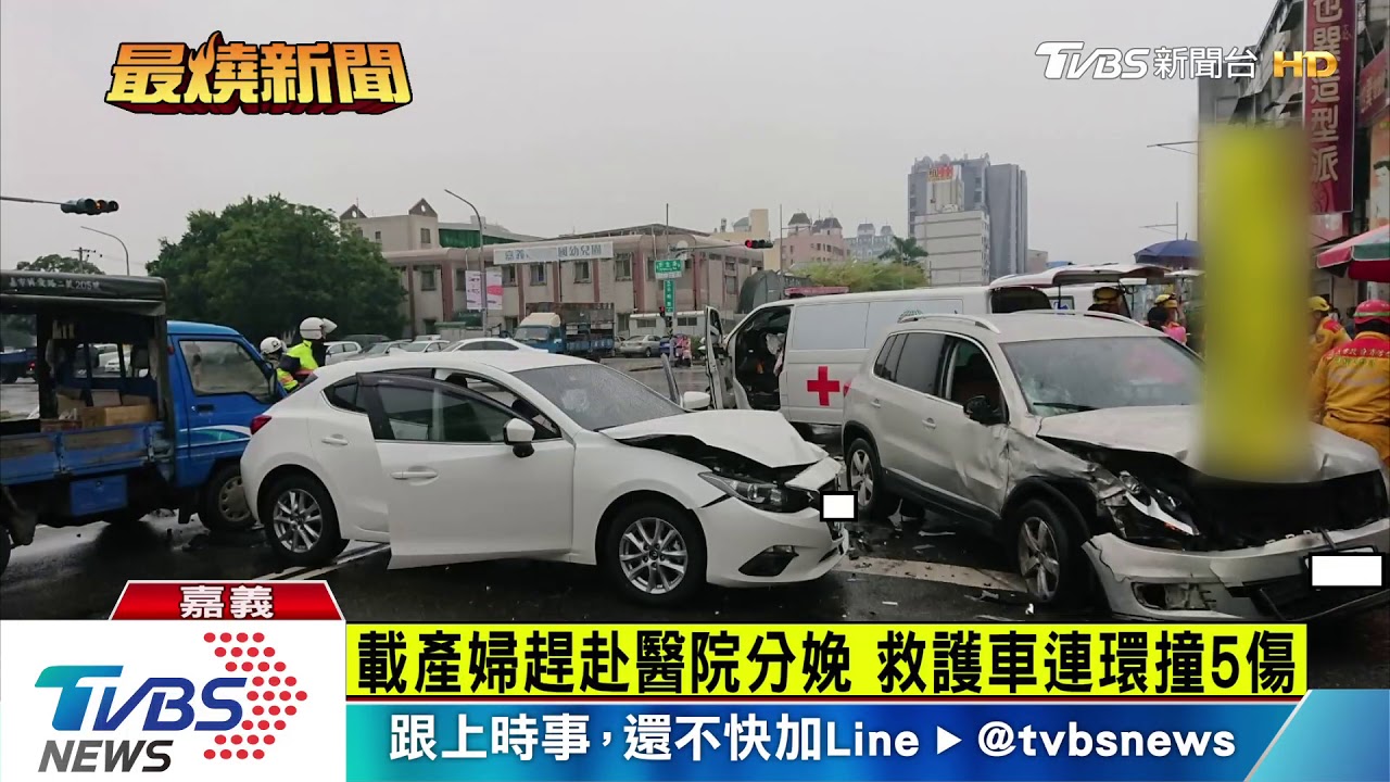 載產婦趕赴醫院分娩　救護車連環撞5傷