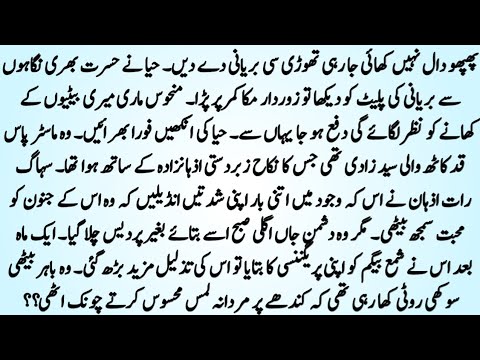 ROMANTIC NOVELS "میری دل لگی" | BEDTIME STORIES BASED NOVELS BY KH VOICE 