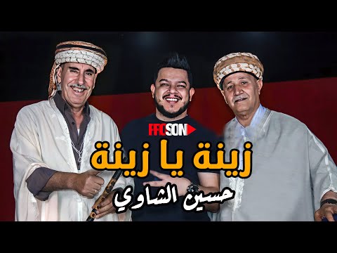 houcine chaoui-zina ah ya zina /حسين الشاوي -زينة اه يا زينة /#proson_edition