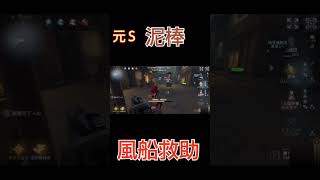 【第五人格】泥棒の風船救助2