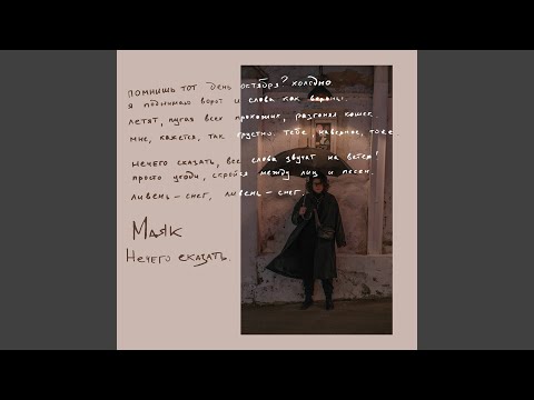 Video thumbnail for нечего сказать (nothing to say)