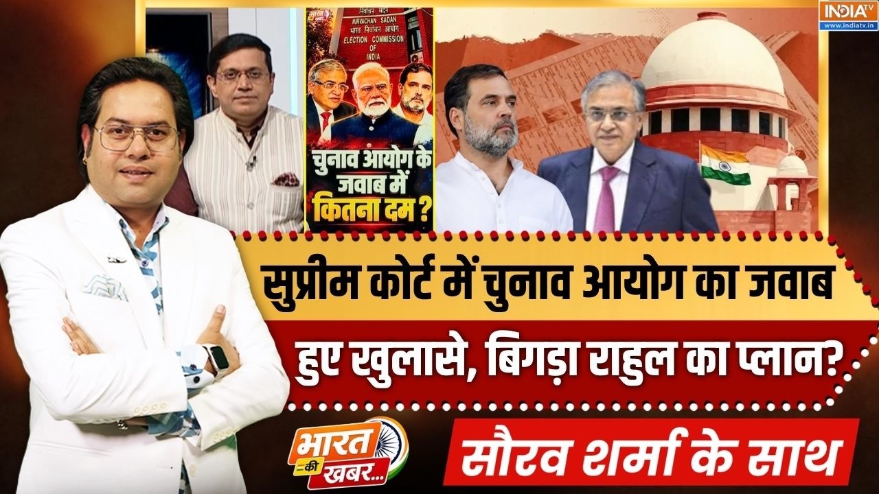 Bharat Ki Khabar | Saurav Sharma: चुनाव आयोग के जवाब में कितना दम ? | EC In Supreme Court 