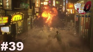 爆発落ちだー!!【龍が如く０】#39
