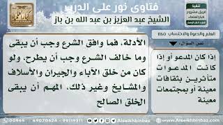 صورة 1160 - السبيل الأمثل لدعوة المتأثرين بثقافات معينة - نور على الدرب