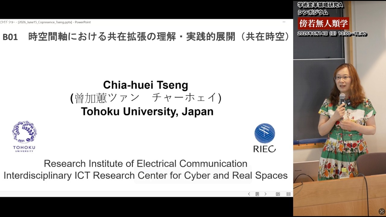 【傍若無人類学】From ME to WE – Inter-personal Non-verbal Communication｜B01 Chia-huei Tseng