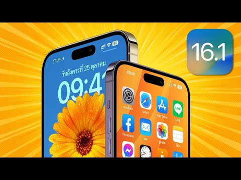 สอนใช้ iOS 16.1 ตัวเต็ม | 31+ Top Features ดูจบใช้เป็นทันที
