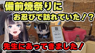 岡山県備前市に儒烏風亭らでん出現！！【儒烏風亭らでん 切り抜き】