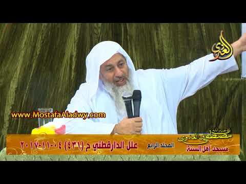  علل الدارقطني المجلد الرابع 431حديث عاصم بن ضمرة عن علي قال من كل الليل أوتر رسول الله 4 11 2017 