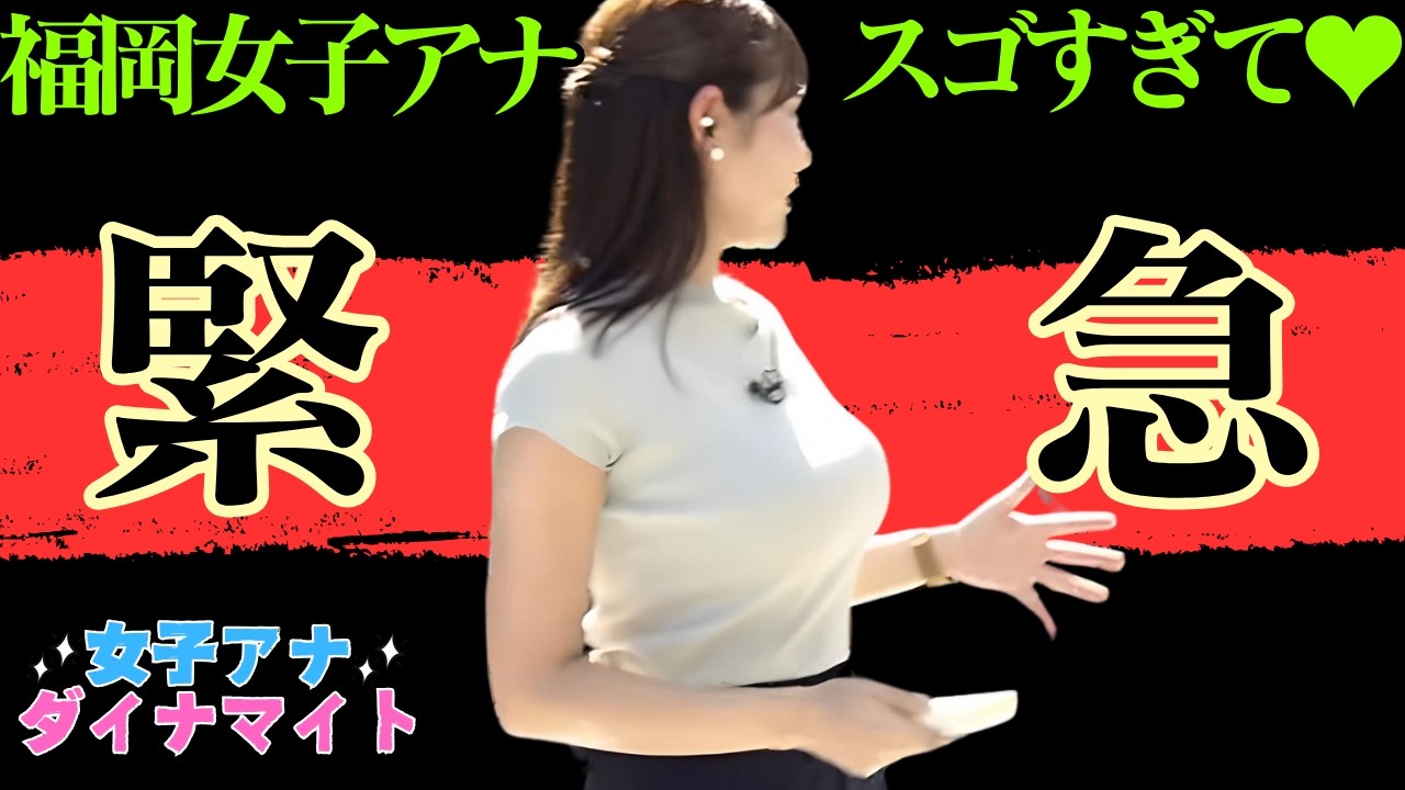 福岡の女子アナさんが話題なので緊急で動画回してます