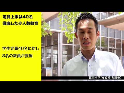 名古屋産業大学「経営専門職学科」vol.1