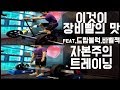 장비빨 제대로 받고 운동하기(feat.서울대입구 짐인더하우스)