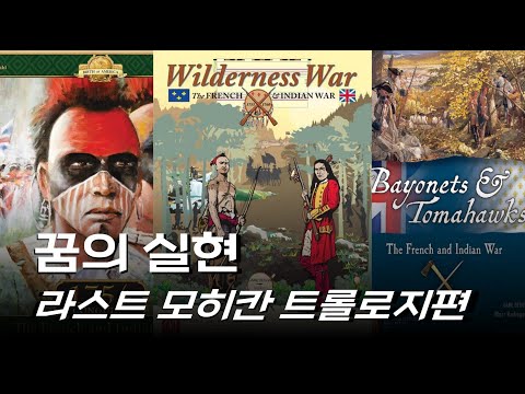 [보드게임 후기] 윌더니스 워, 안드로이드 넷러너, 디지트 코드