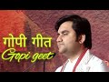 गोपी गीत इंद्रेश उपाध्याय जी Indreshupadhyayji Gopig