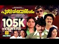 Puthiya Velicham Malayalam Super Hit Full Movie Jayan Jayabharathi Srividya