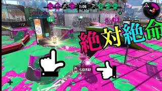 【スメーシー】ここを止めれるかどうかでそいつの価値は決められる(デジャブ)【スプラトゥーン2】